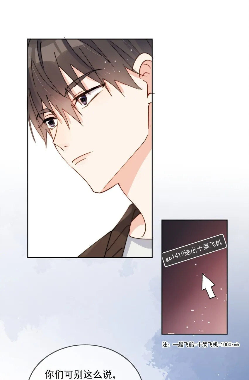 第30话 把你的奶油弟弟借我 第27页