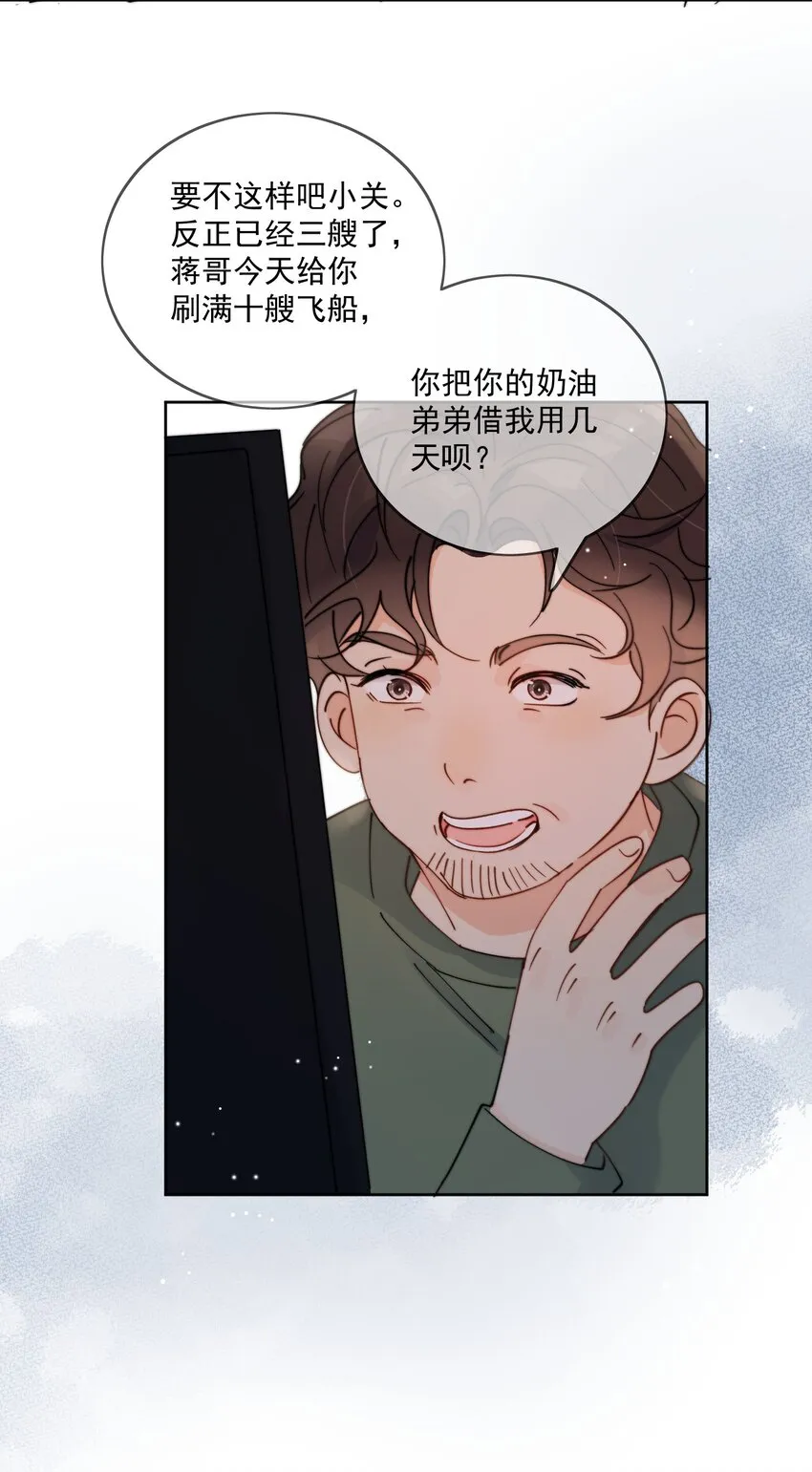 第30话 把你的奶油弟弟借我 第30页