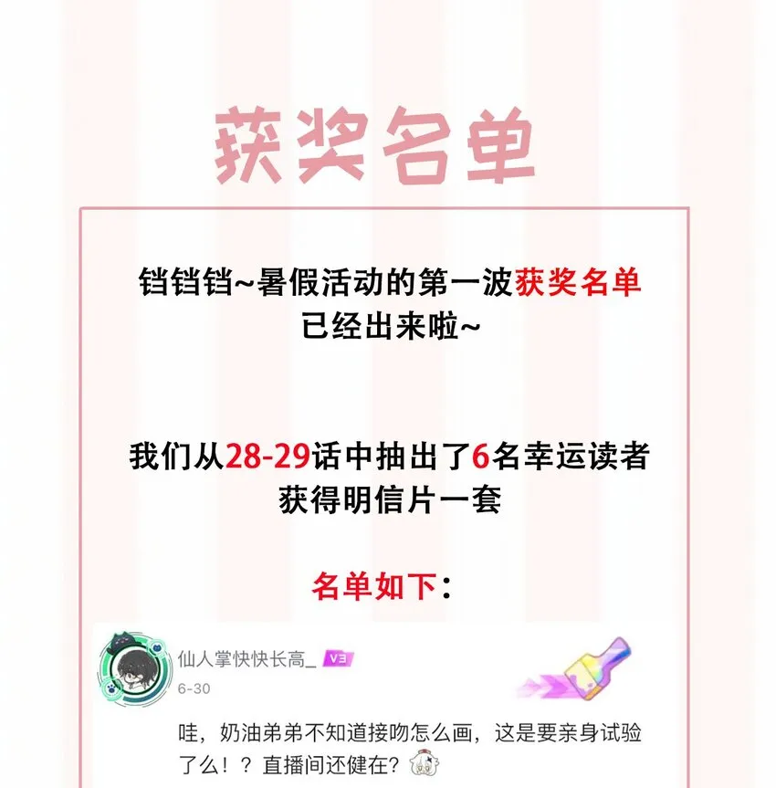 第30话 把你的奶油弟弟借我 第32页