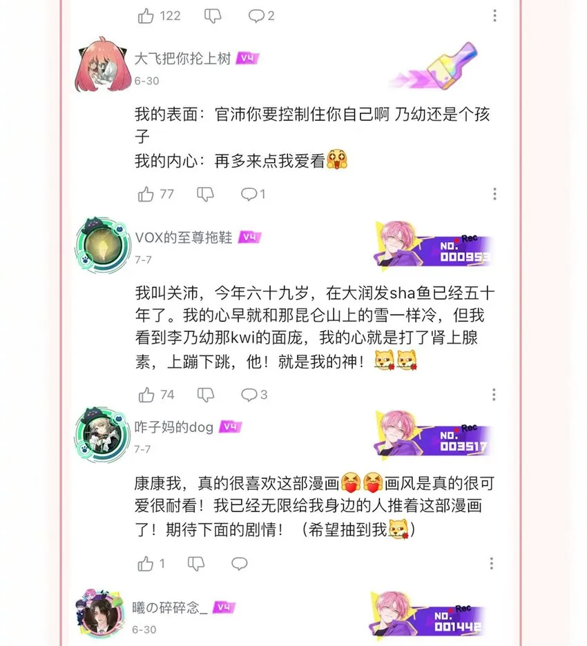 第30话 把你的奶油弟弟借我 第33页