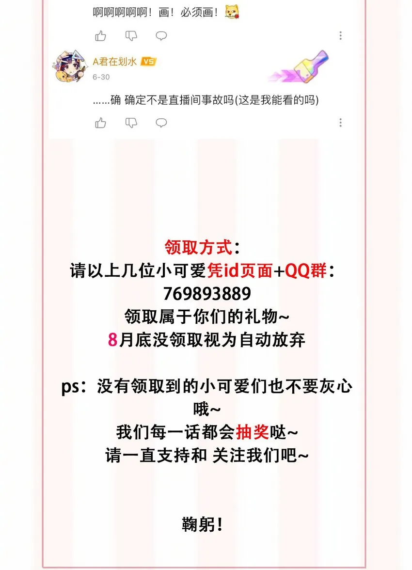 第30话 把你的奶油弟弟借我 第34页