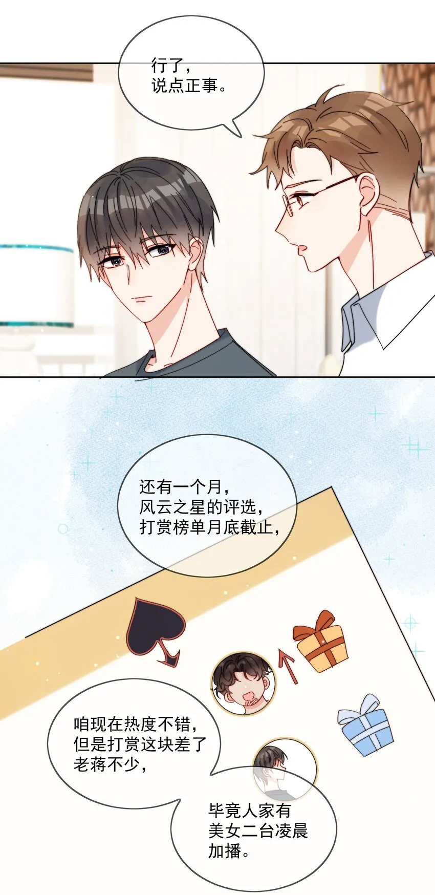 第28话 就是这样 第5页