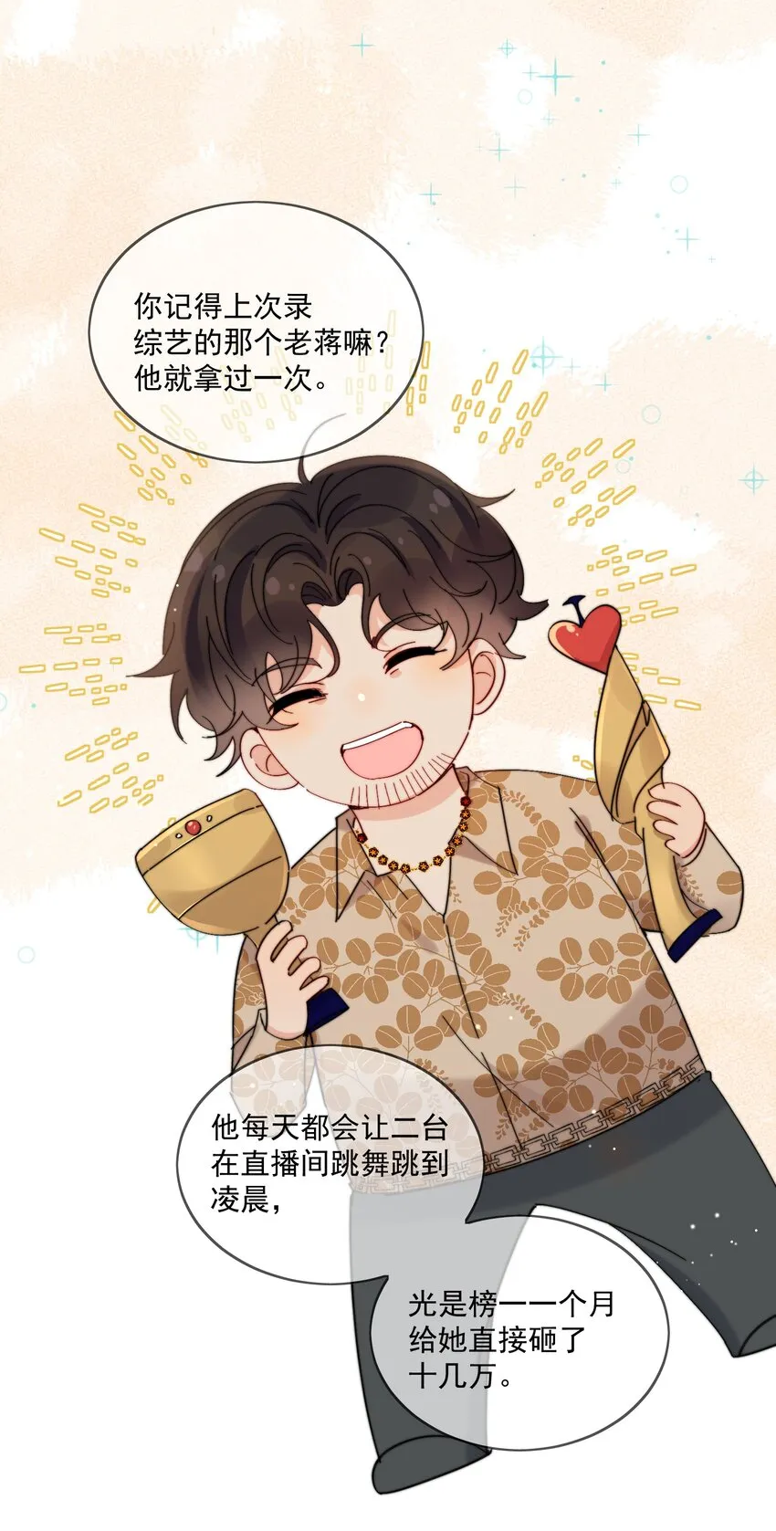 第28话 就是这样 第8页