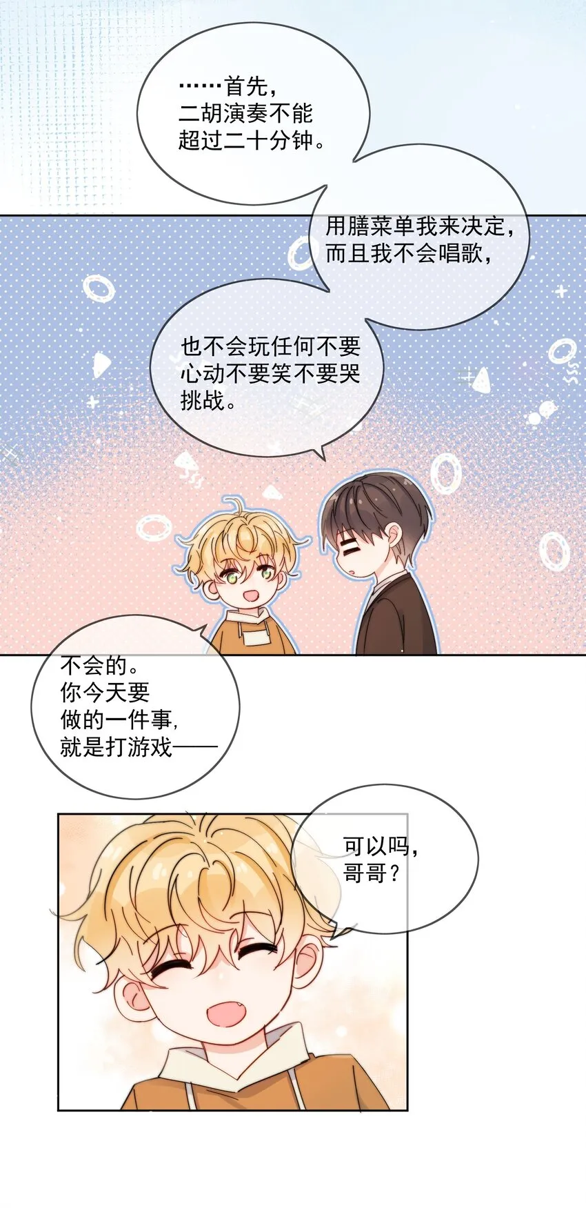 第28话 就是这样 第20页