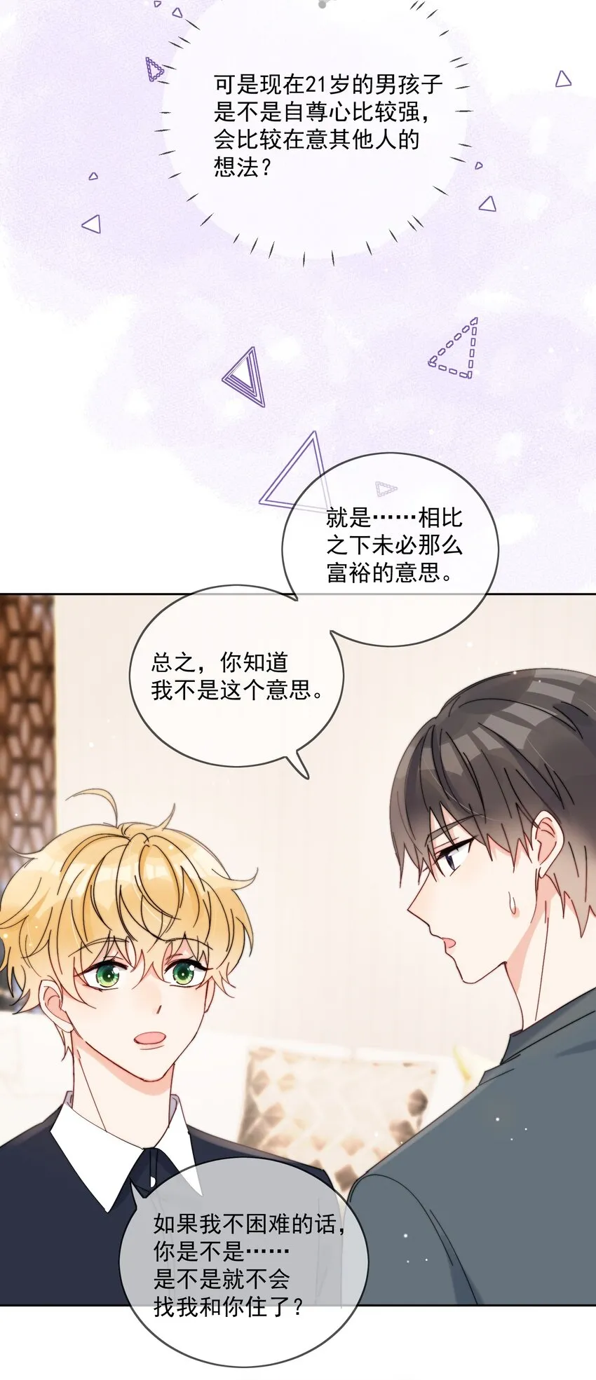 第27话 直播事故 第5页