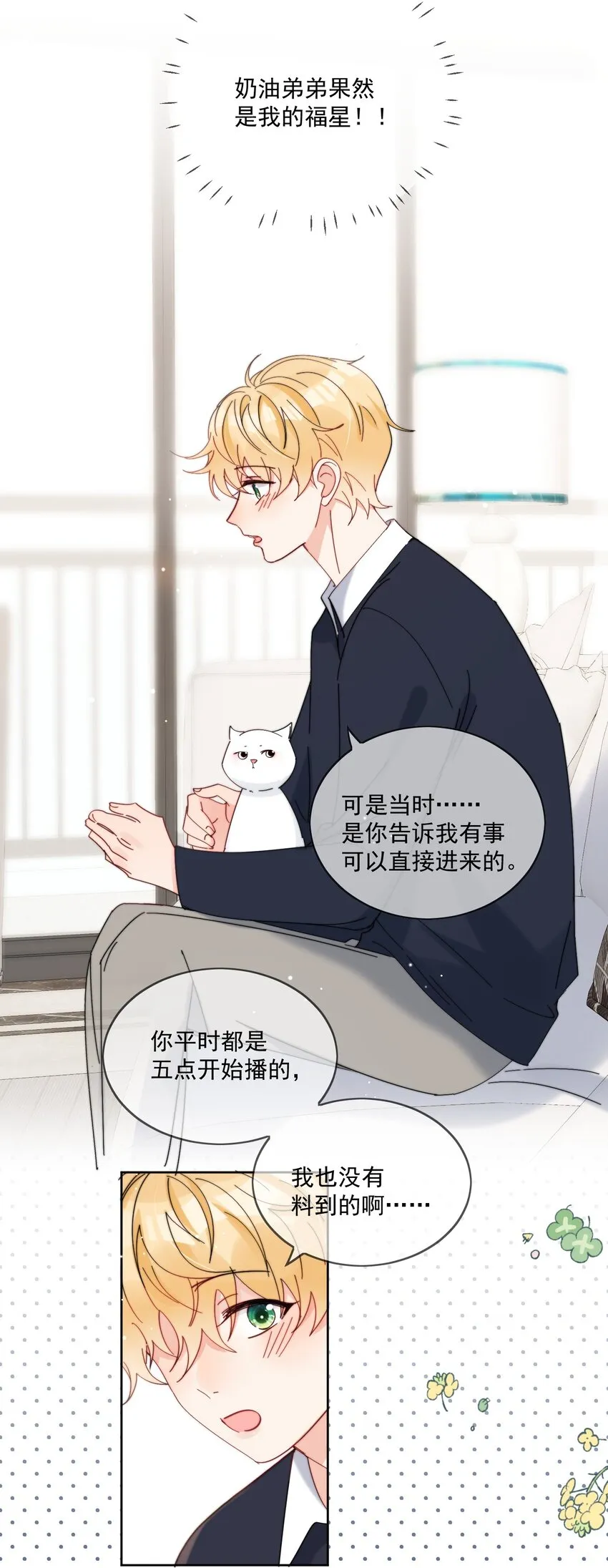 第27话 直播事故 第25页