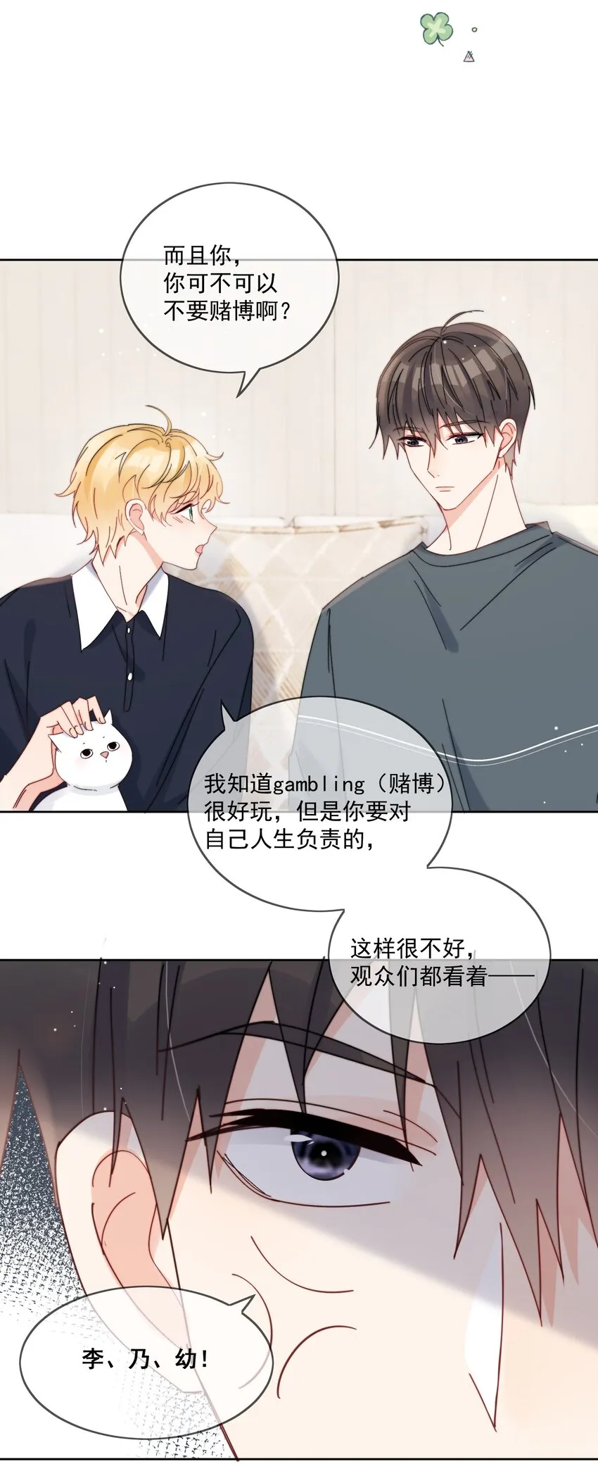 第27话 直播事故 第27页
