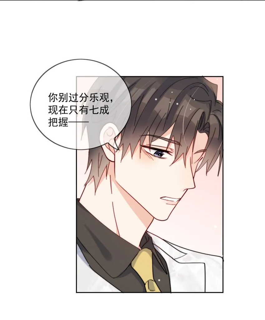 第35话 可不可以给我一个抱抱 第4页