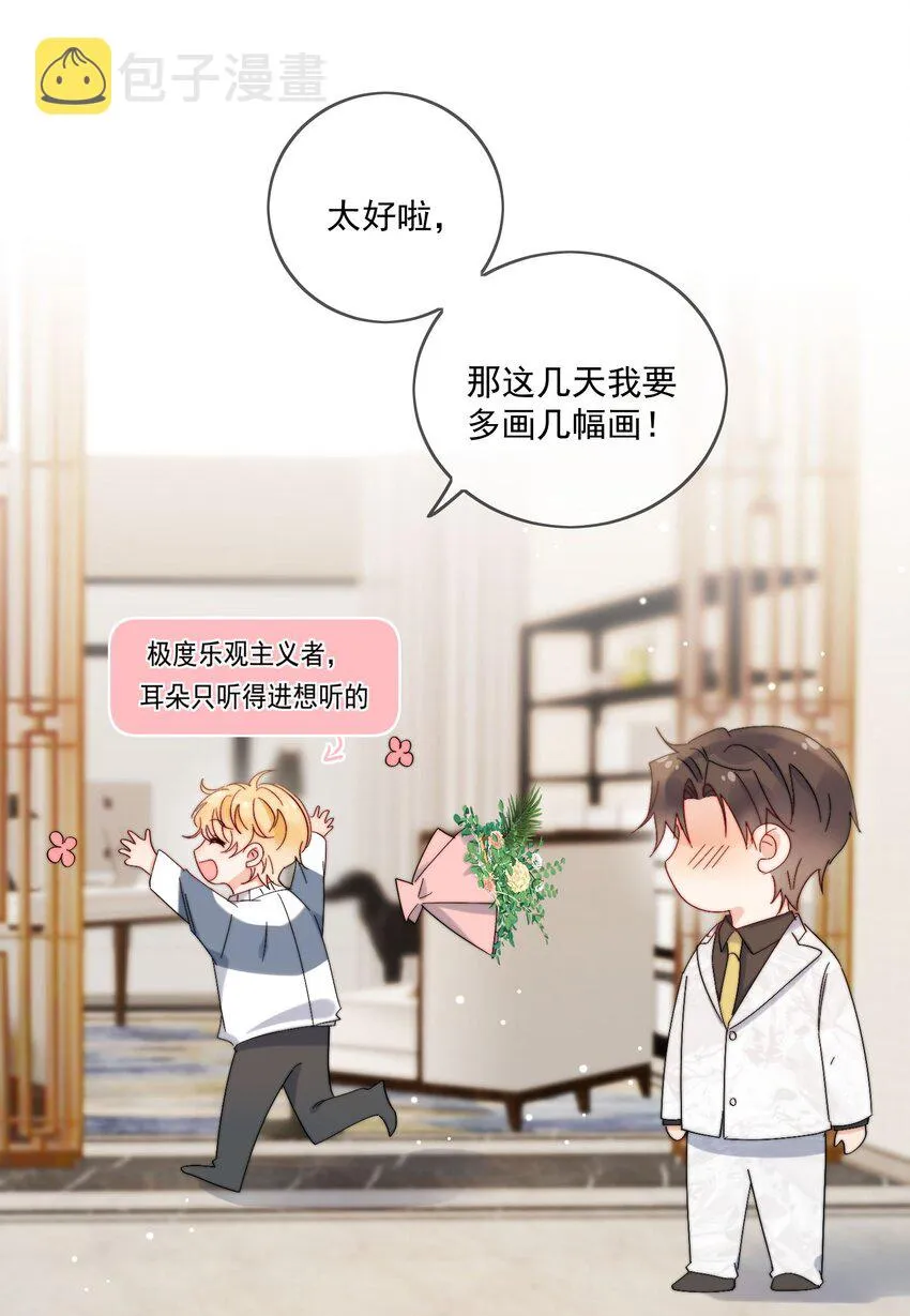 第35话 可不可以给我一个抱抱 第5页