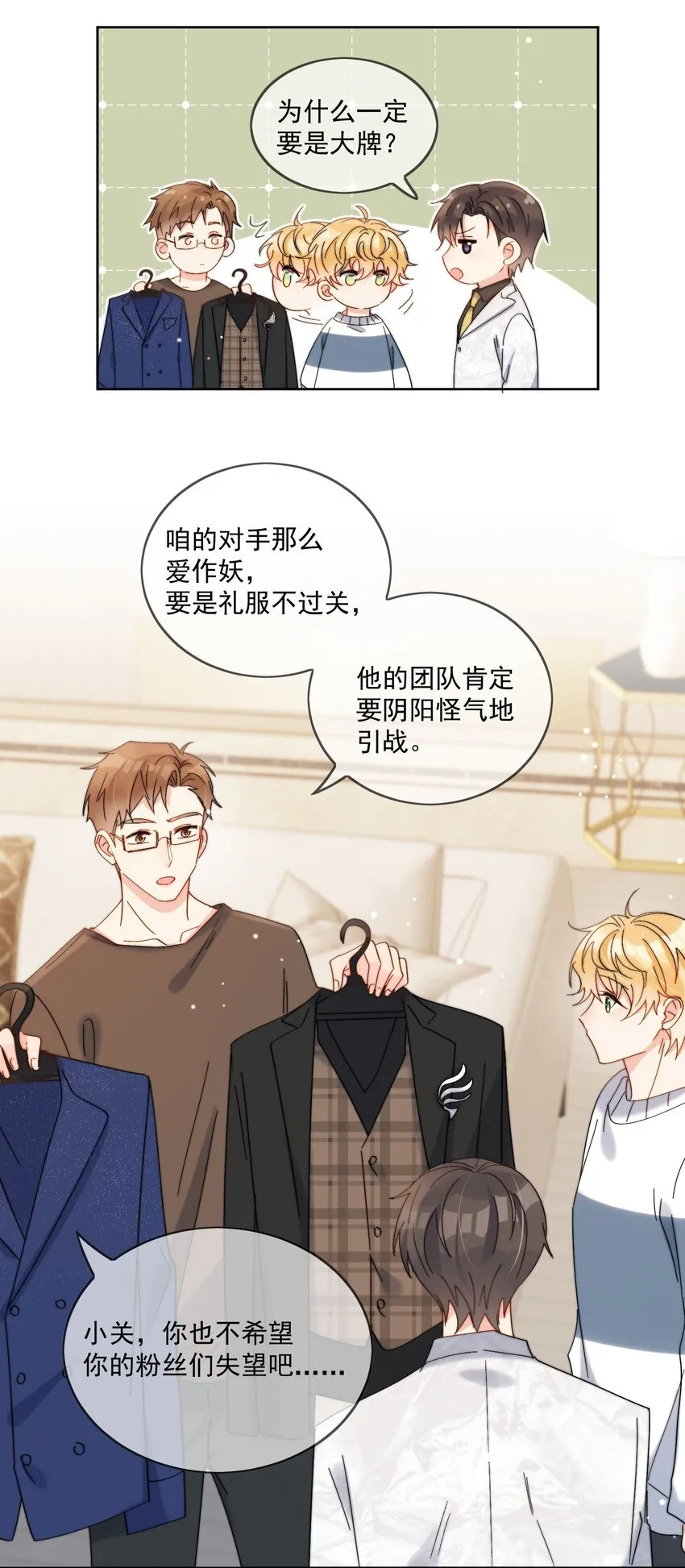 第35话 可不可以给我一个抱抱 第9页