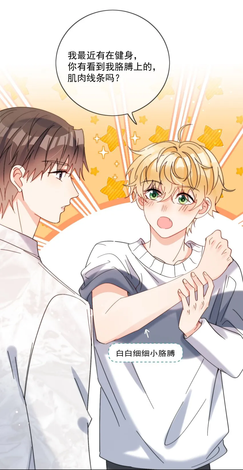 第35话 可不可以给我一个抱抱 第14页