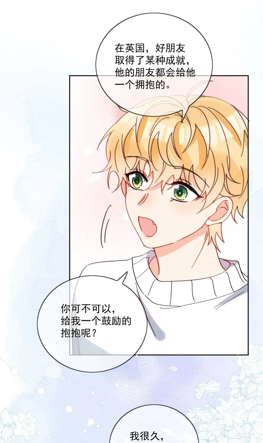 第35话 可不可以给我一个抱抱 第16页