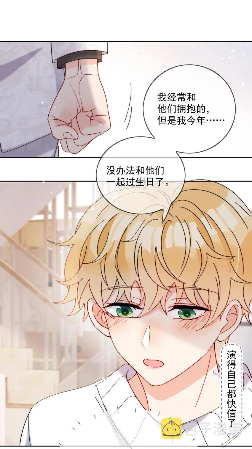第35话 可不可以给我一个抱抱 第18页