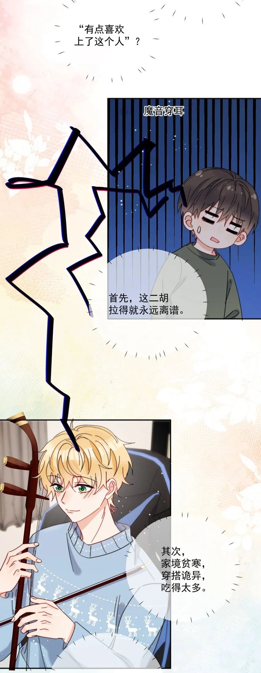 第36话 风云之星 第4页