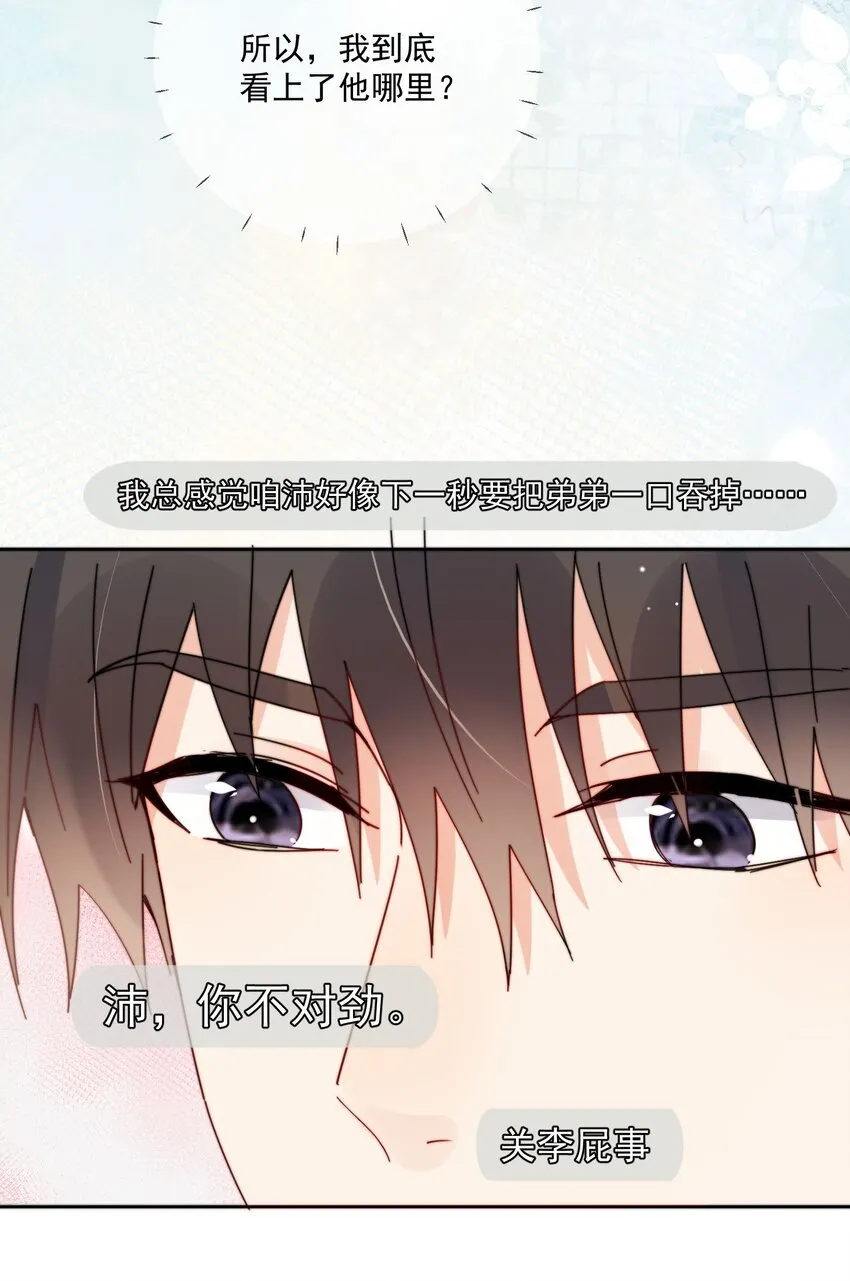 第36话 风云之星 第5页