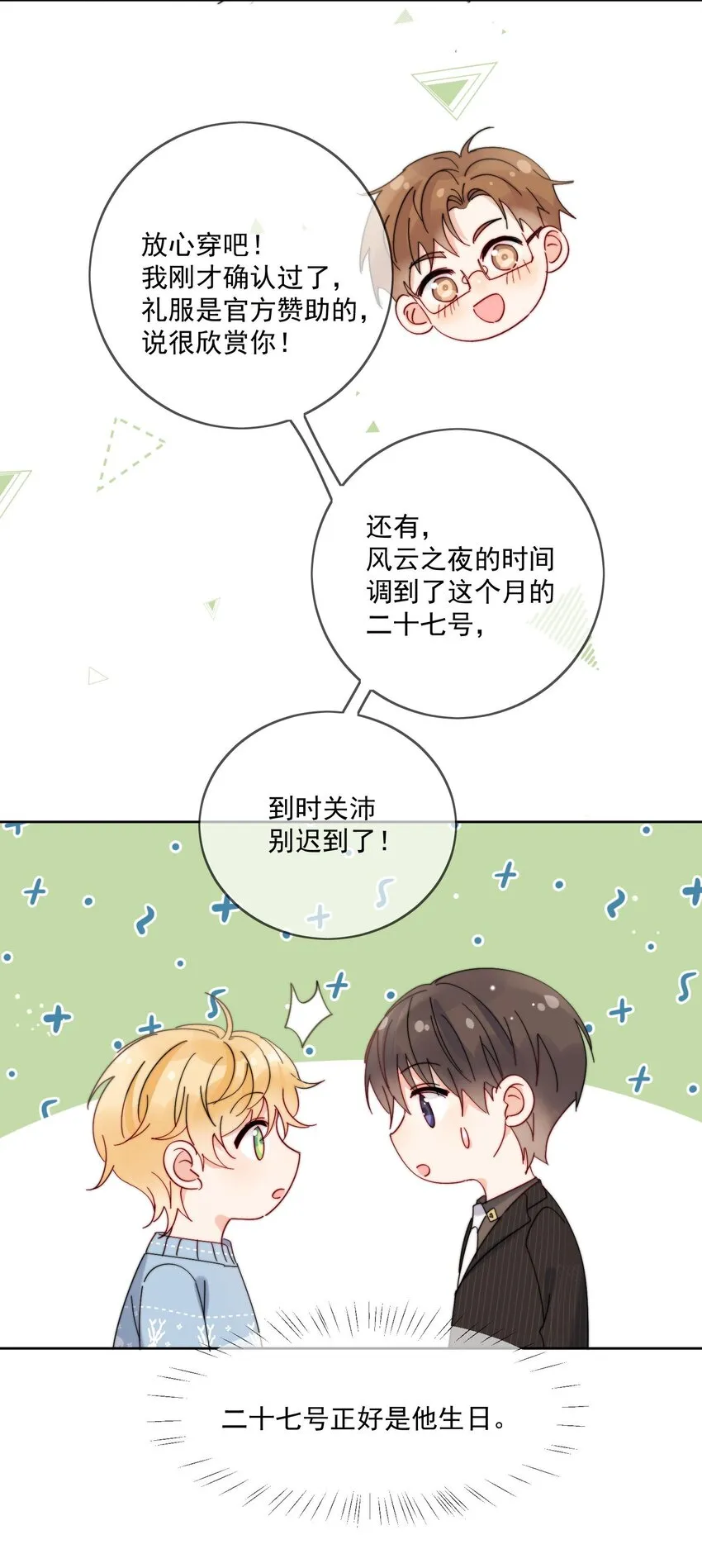 第36话 风云之星 第18页