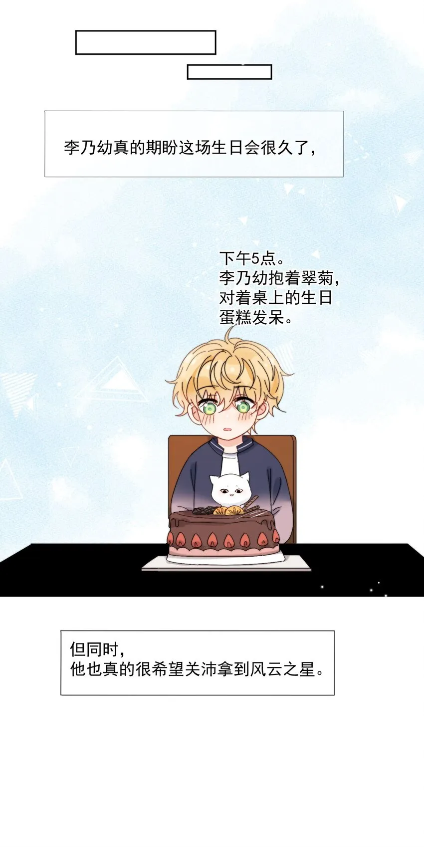 第36话 风云之星 第22页