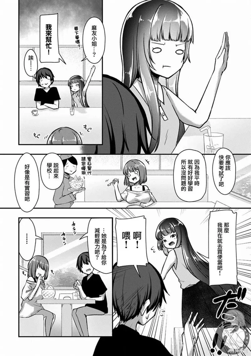 第20话 第8页