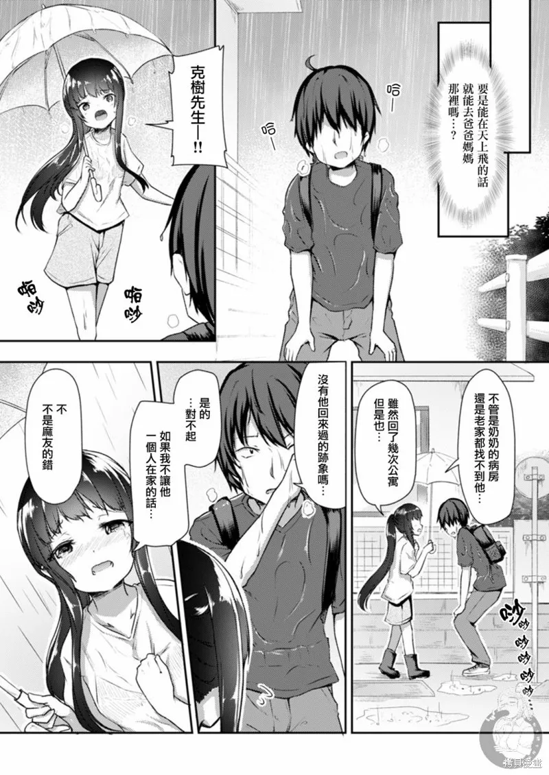 第18话 第5页