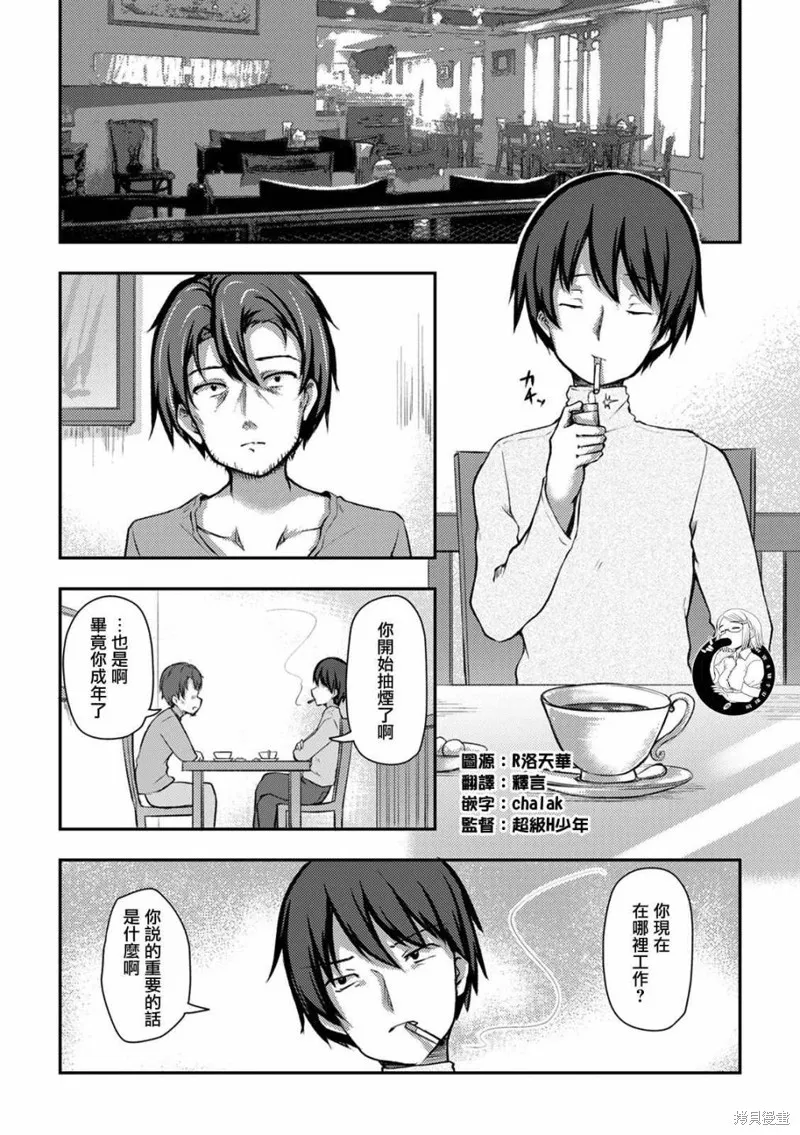 第12话 第2页