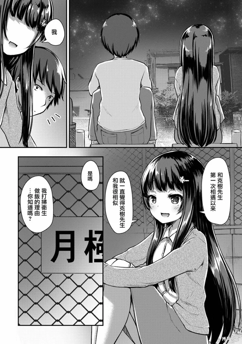 第09话 第8页