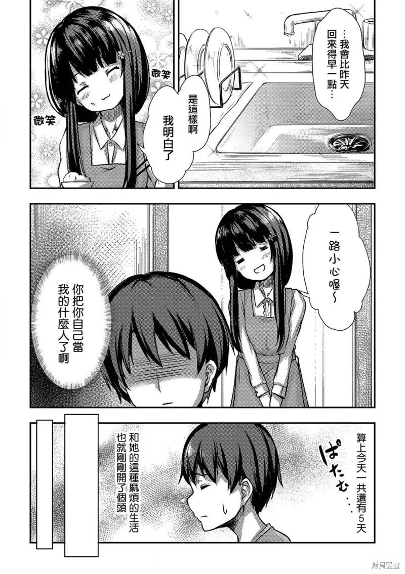 第02话 第3页