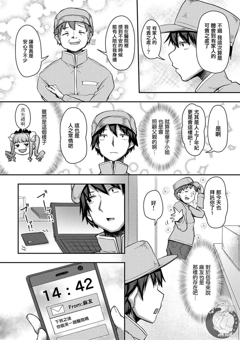 第23话 第8页