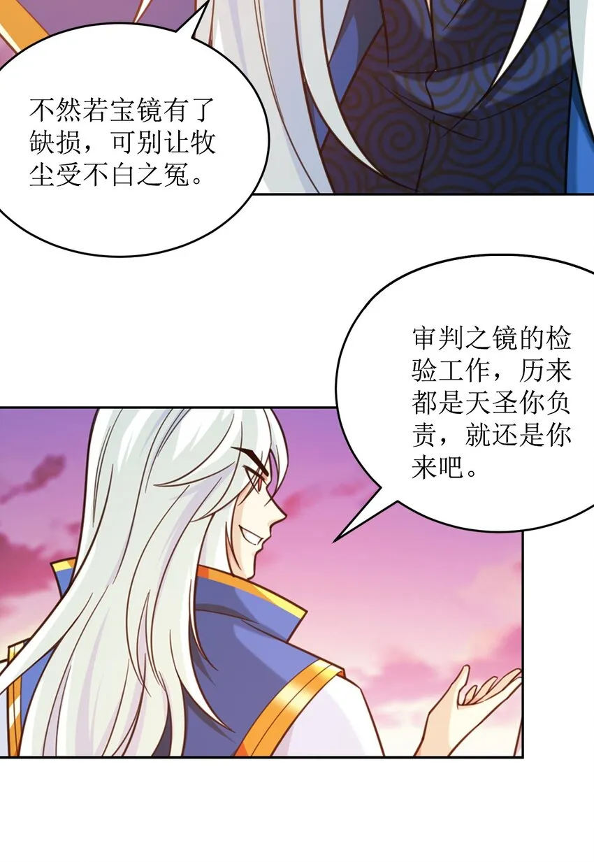 584 天圣的阴谋 第4页