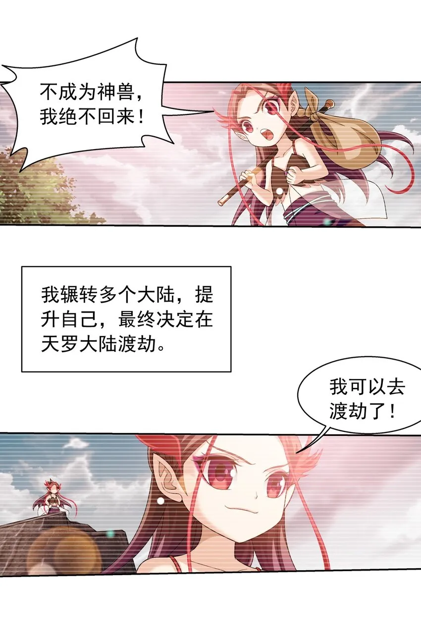 585 融合不死火 第17页