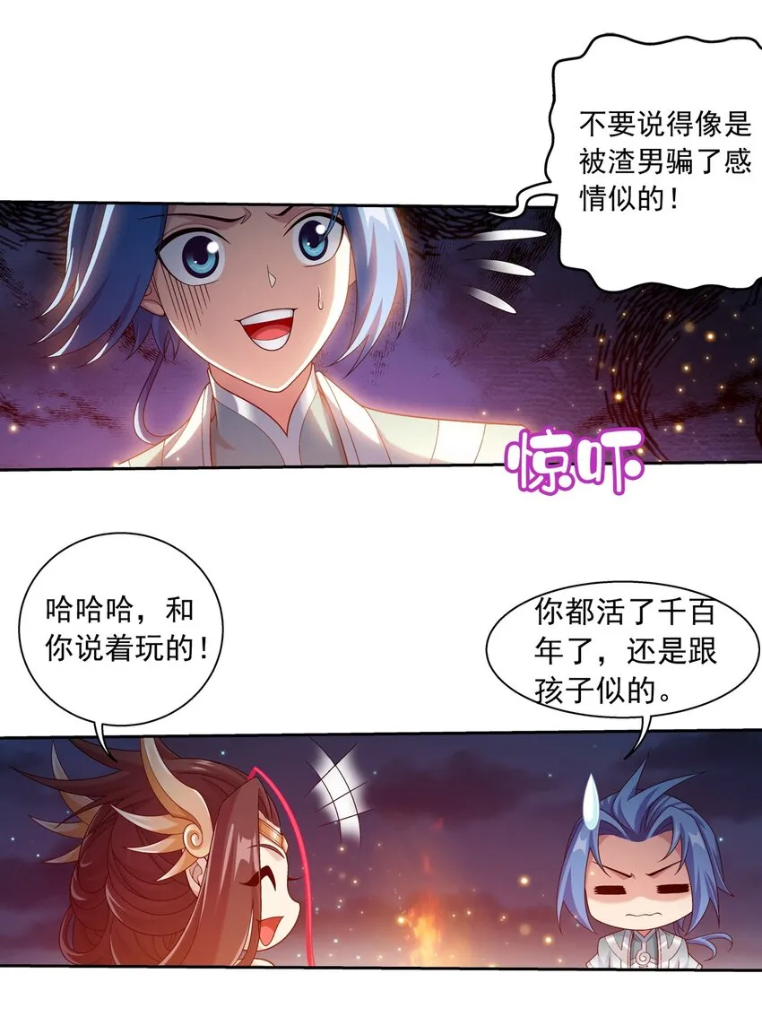 585 融合不死火 第19页