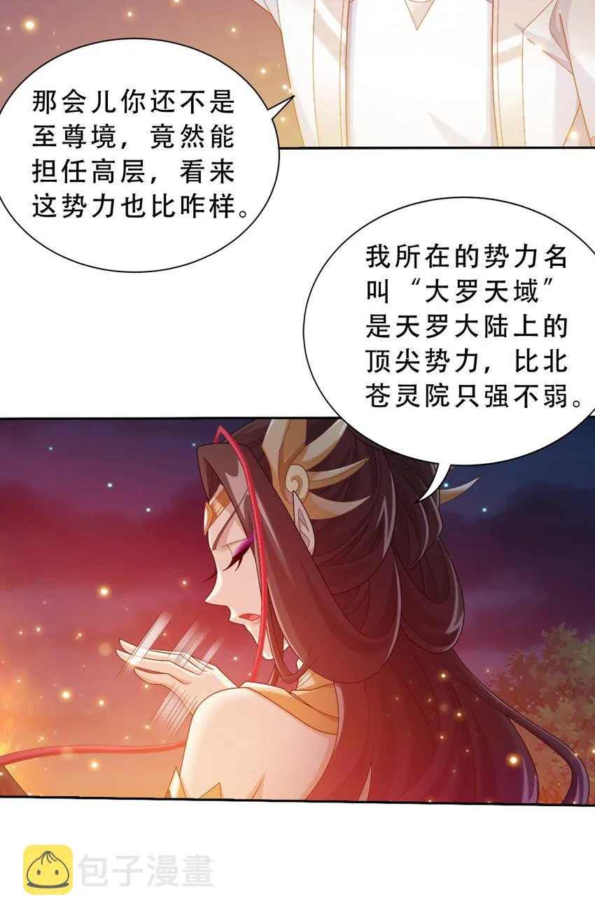 585 融合不死火 第24页
