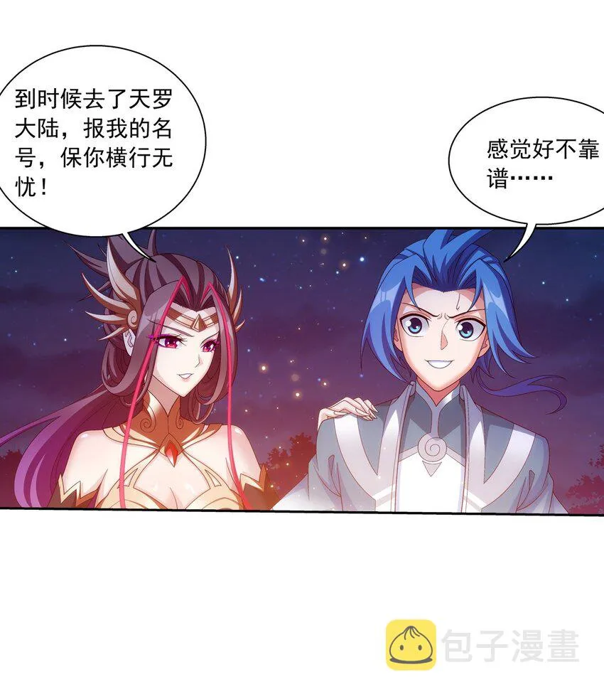 585 融合不死火 第28页