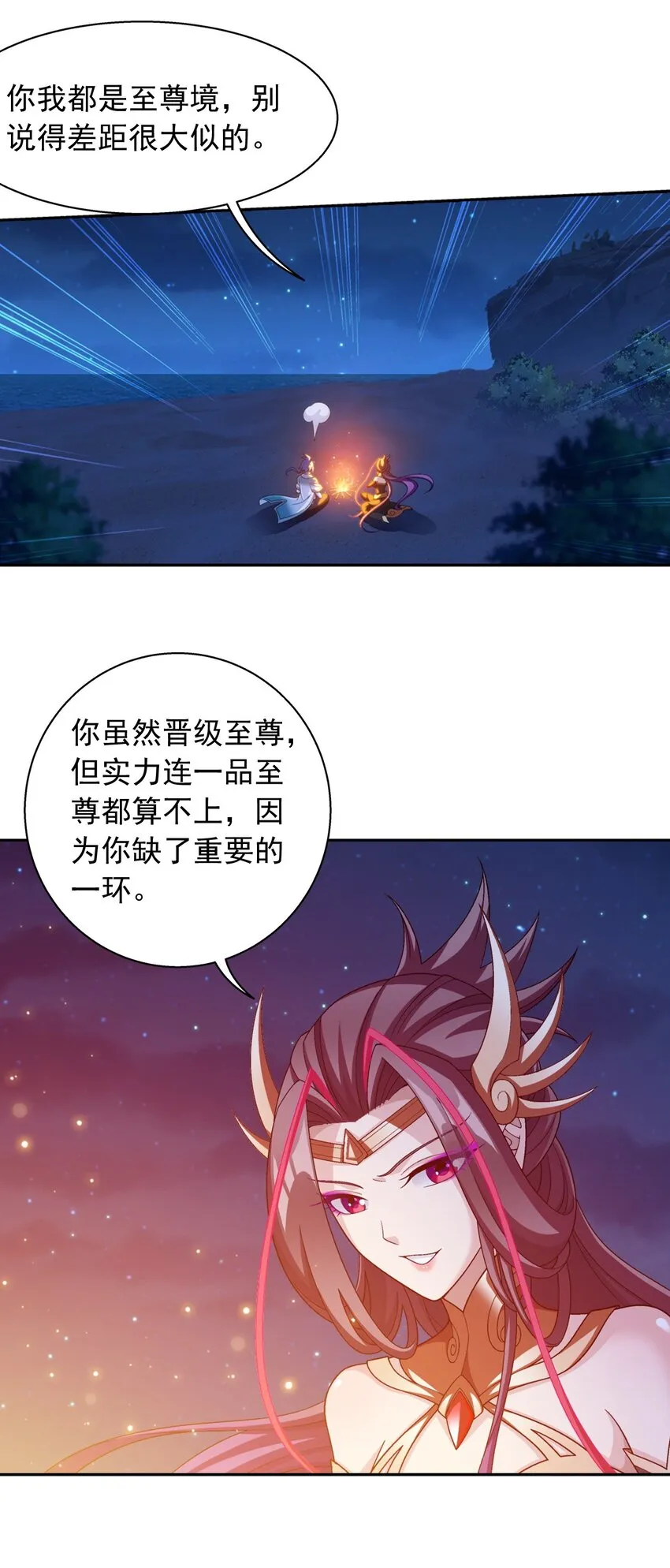 585 融合不死火 第31页