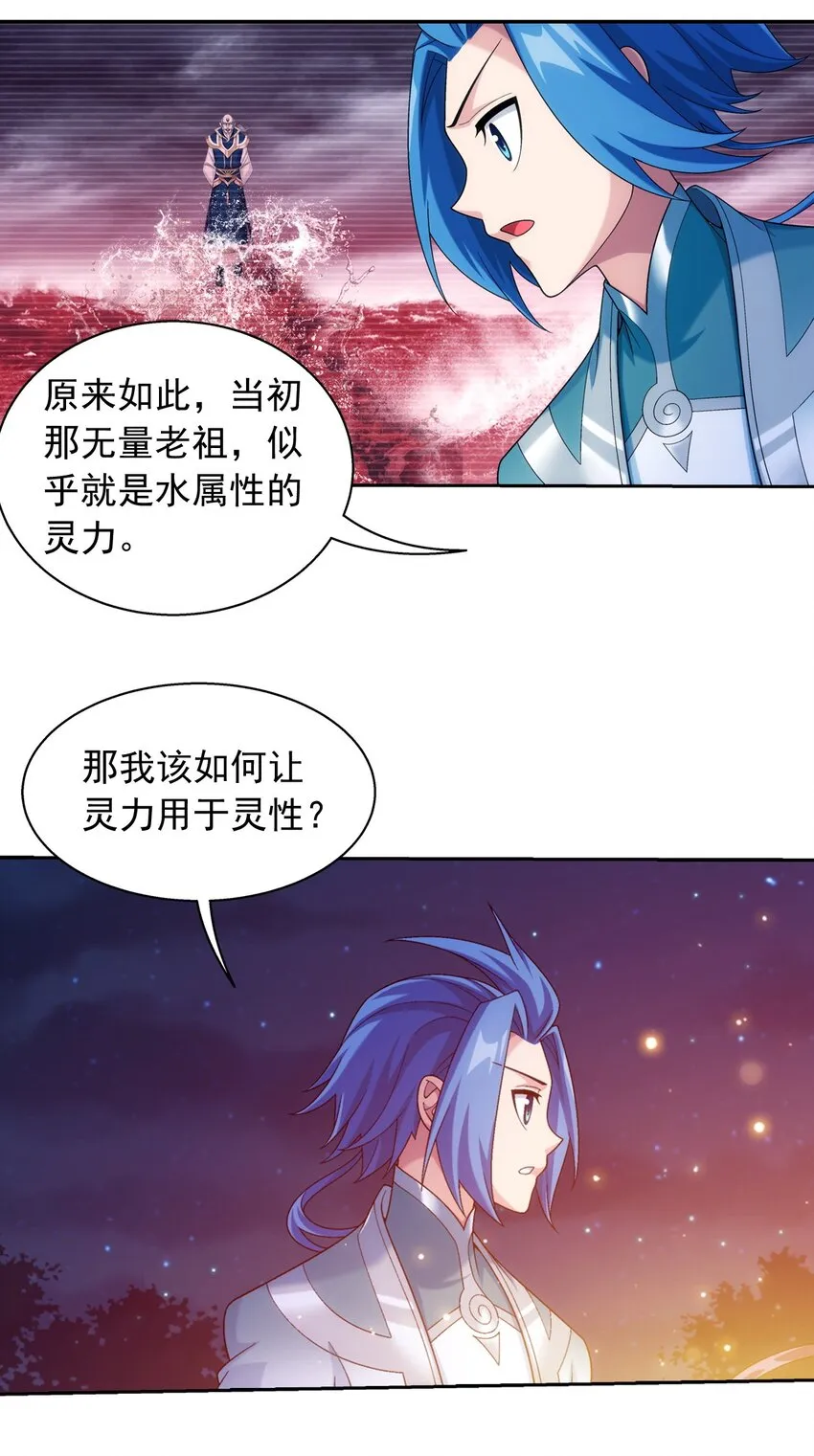 585 融合不死火 第35页