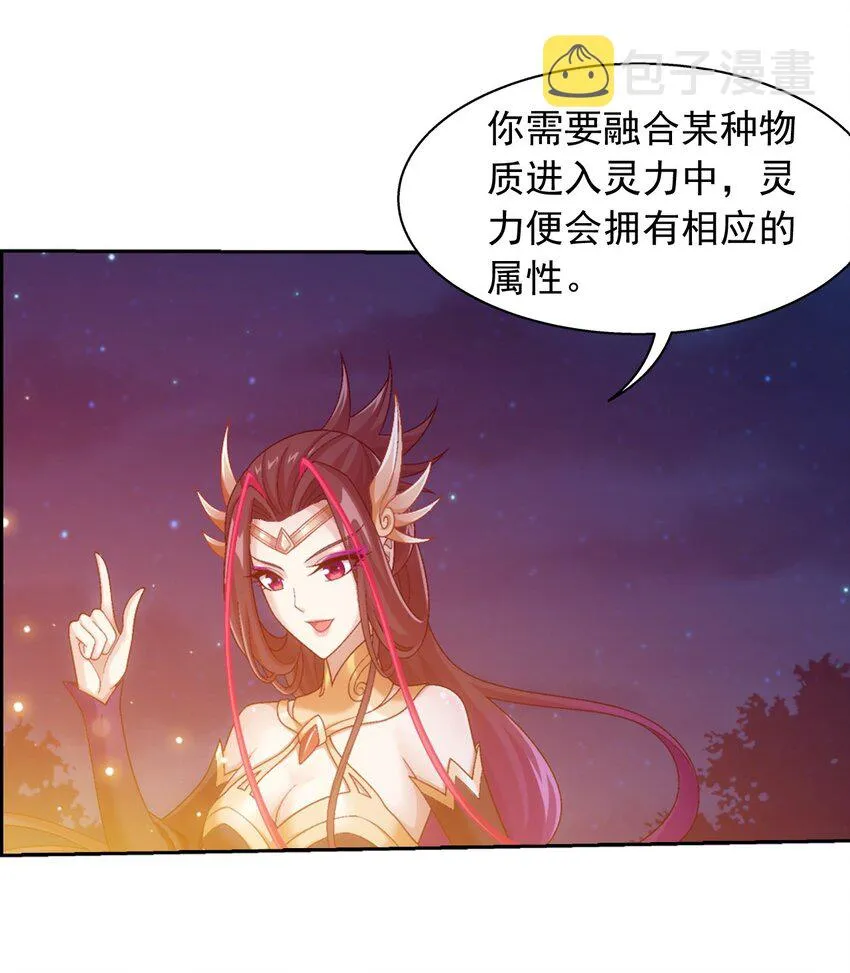 585 融合不死火 第36页