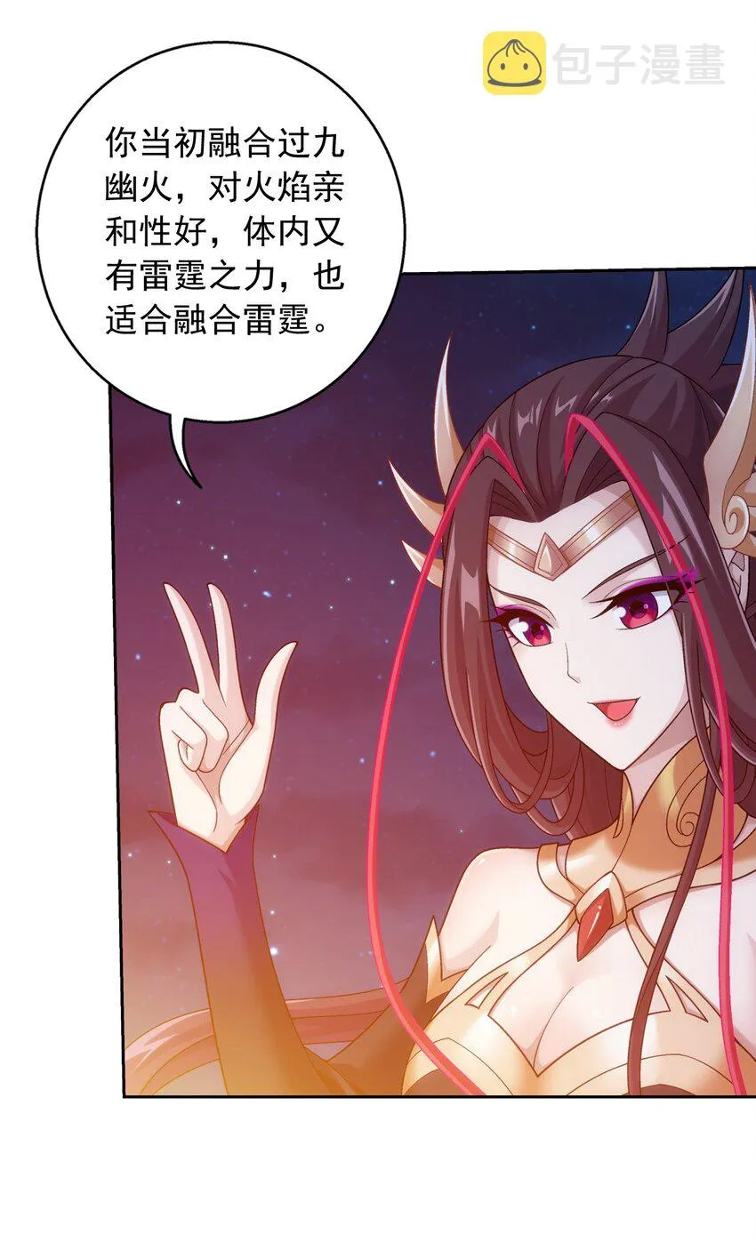 585 融合不死火 第38页