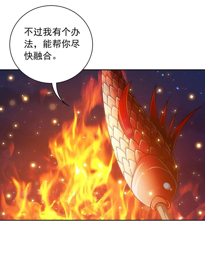 585 融合不死火 第43页