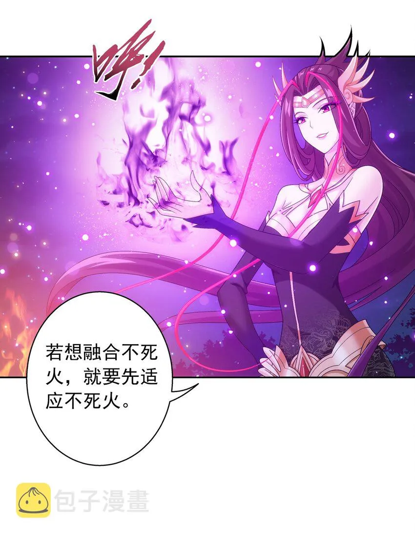 585 融合不死火 第45页
