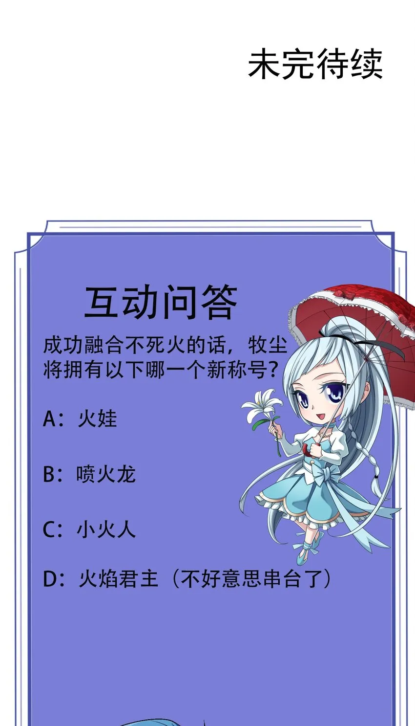 585 融合不死火 第56页
