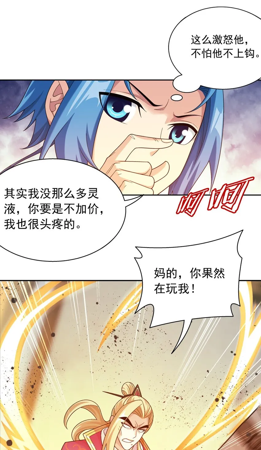589 谁才是真正的猎物？ 第21页