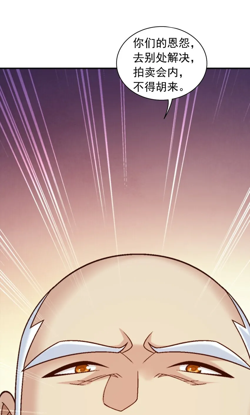589 谁才是真正的猎物？ 第29页