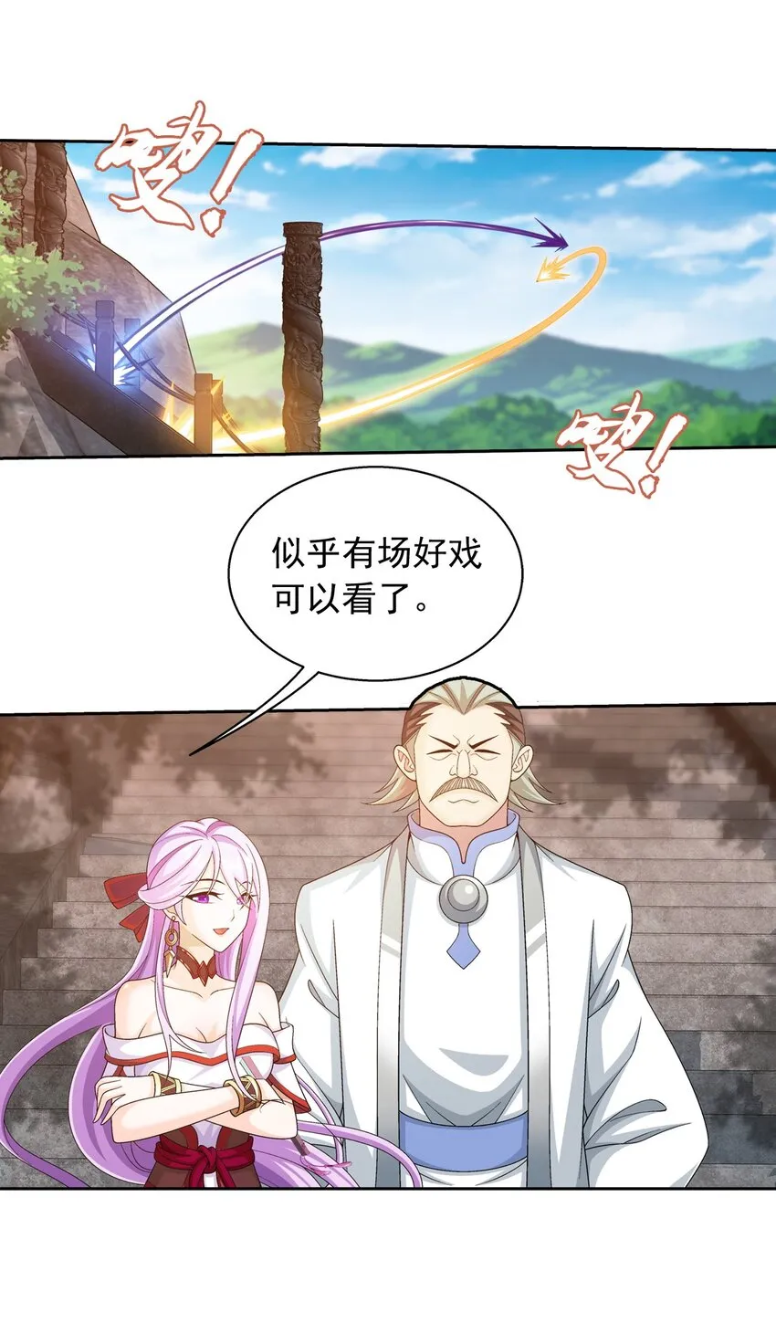 589 谁才是真正的猎物？ 第43页