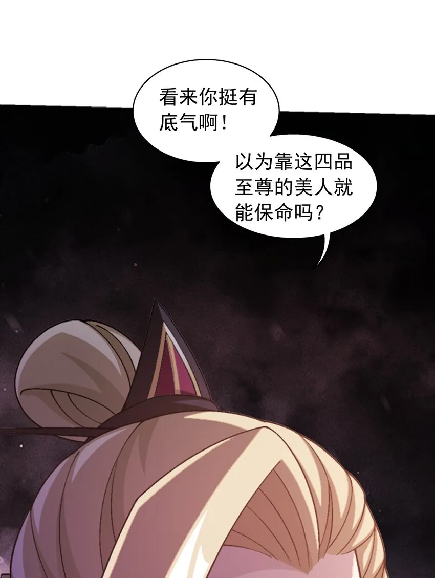 589 谁才是真正的猎物？ 第49页