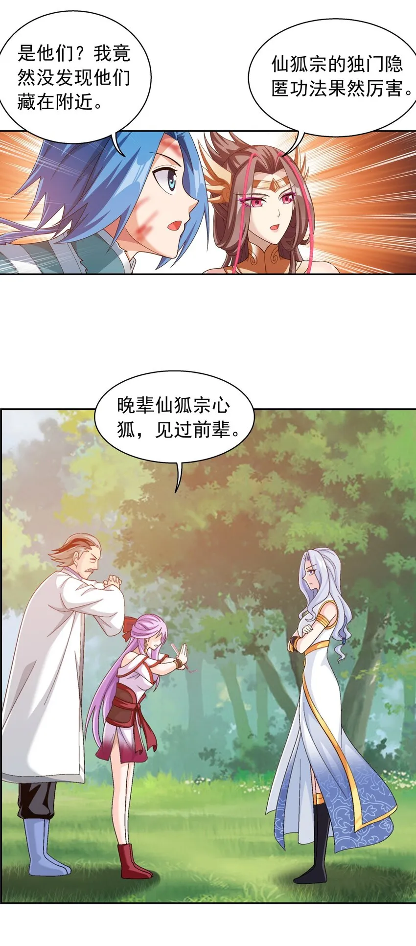 592 闯荡大罗天域 第4页