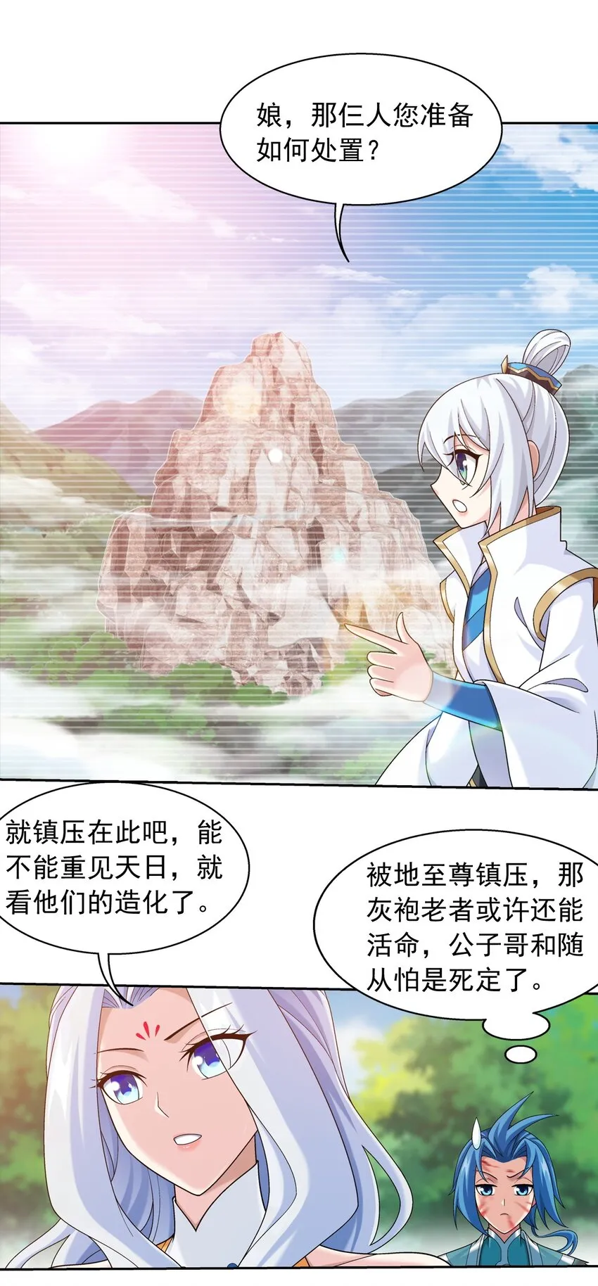 592 闯荡大罗天域 第20页