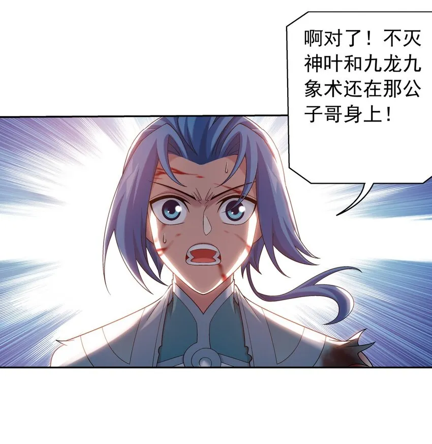 592 闯荡大罗天域 第21页