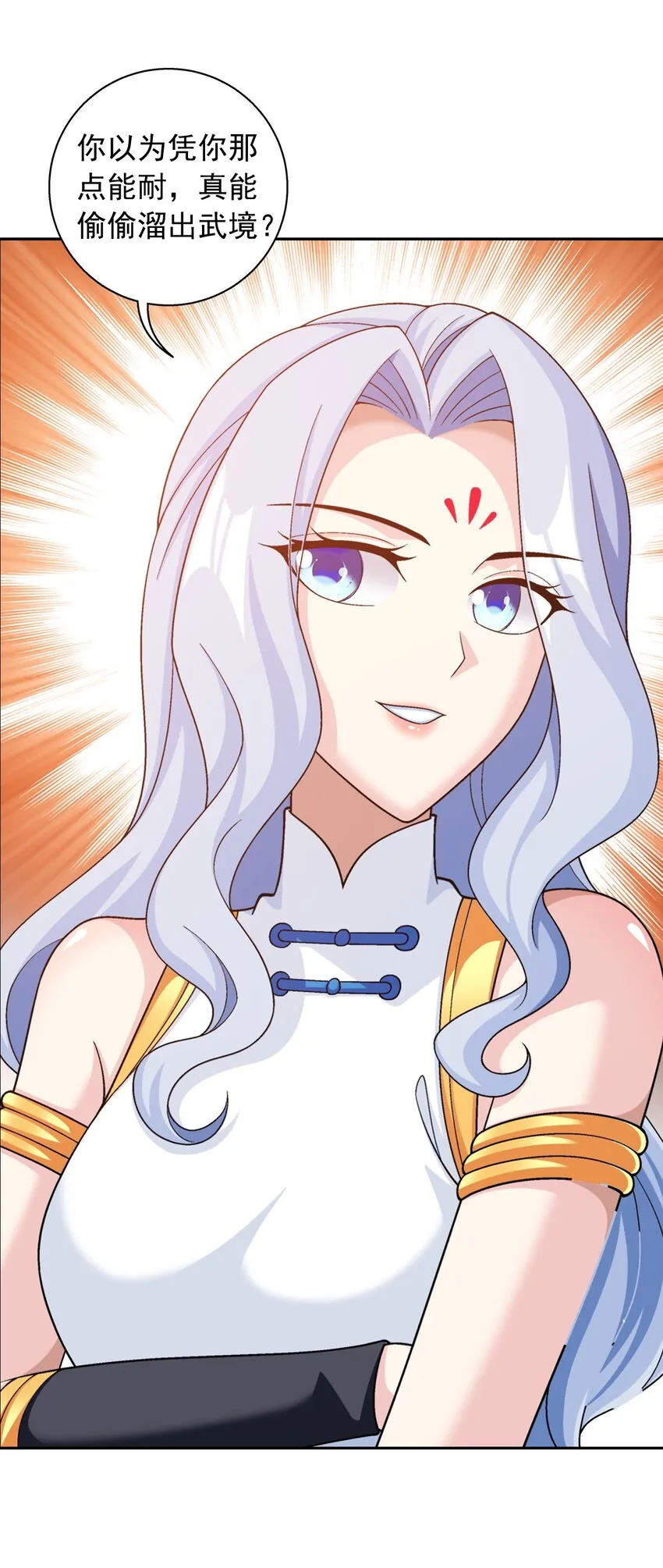 592 闯荡大罗天域 第32页