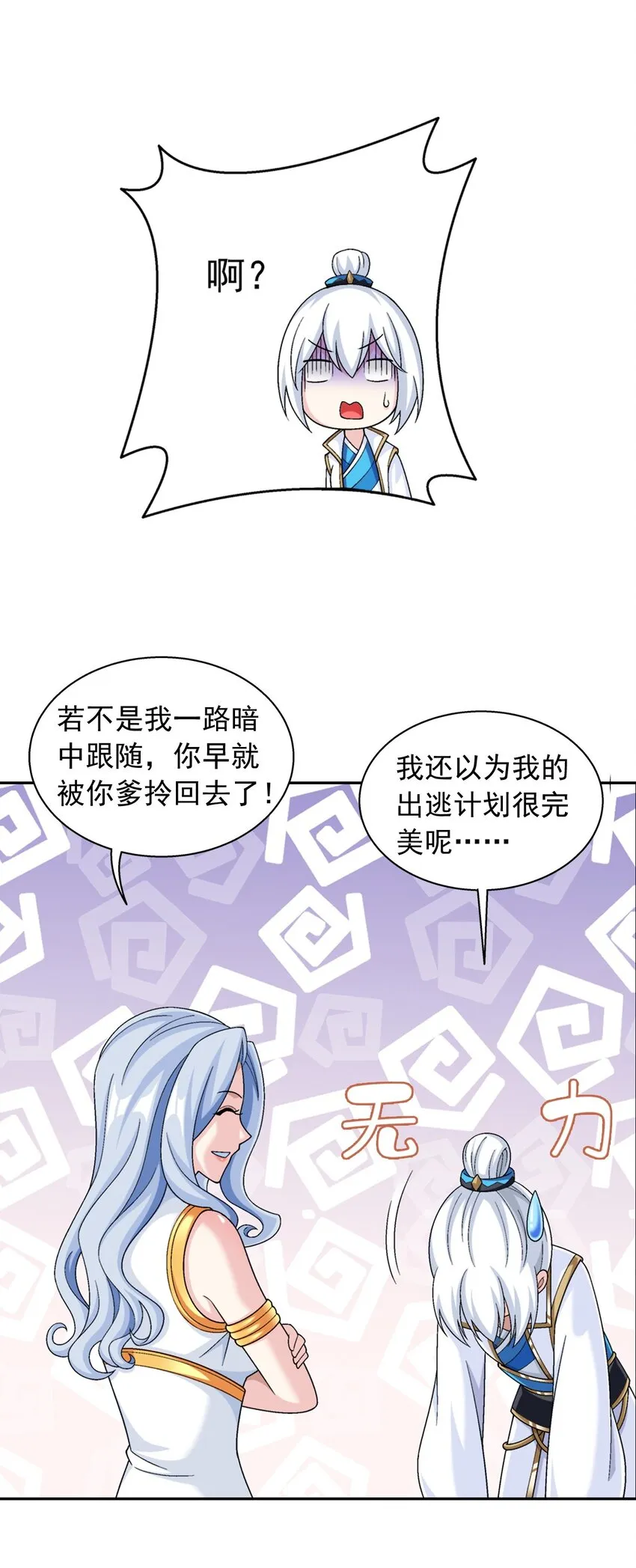 592 闯荡大罗天域 第33页