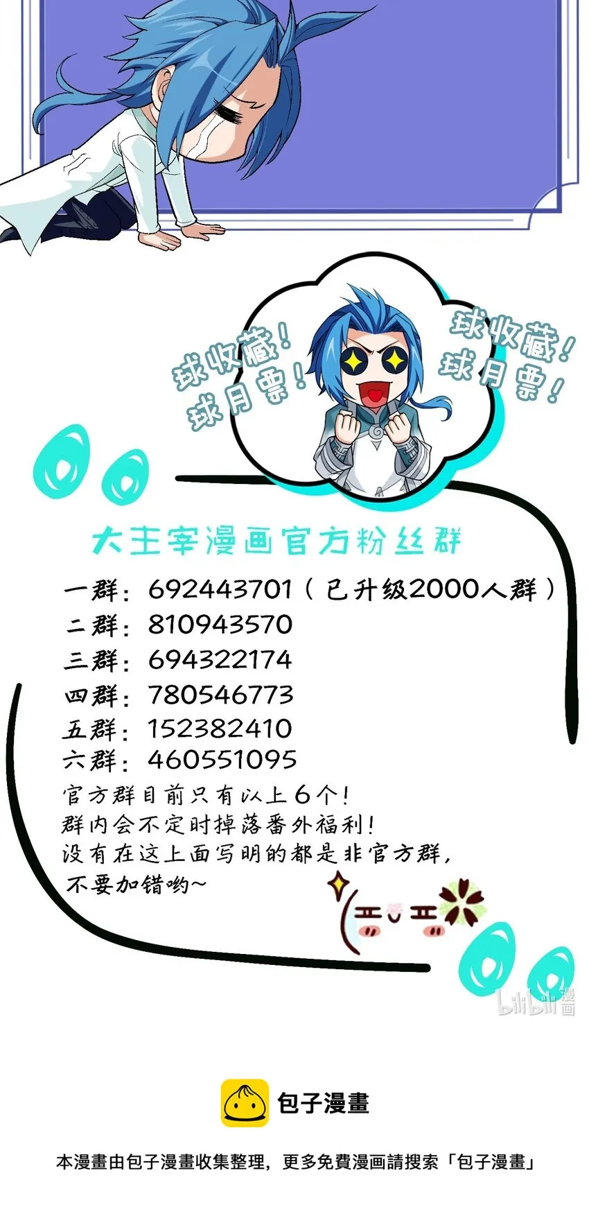592 闯荡大罗天域 第67页