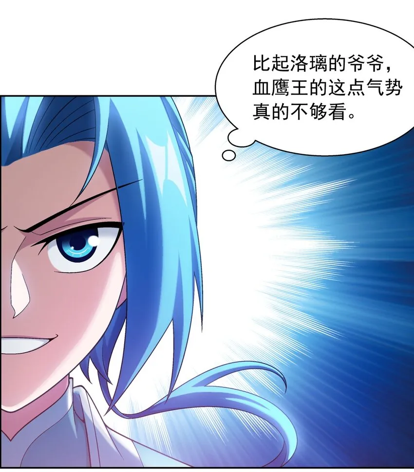 596 血鹰王你不行啊 第22页